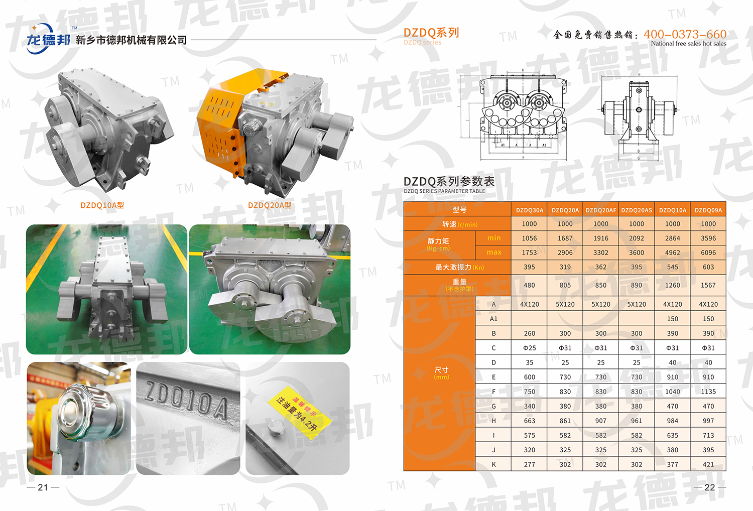 德邦機(jī)械畫(huà)冊(cè)(完整版)-15